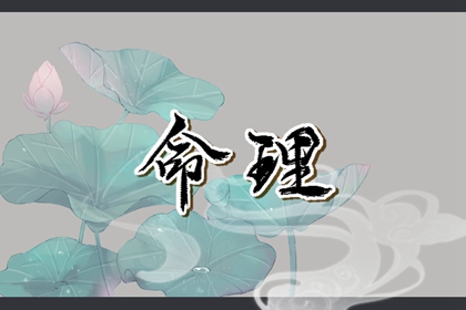 木旺缺火取名 命起名字免费 古文取名